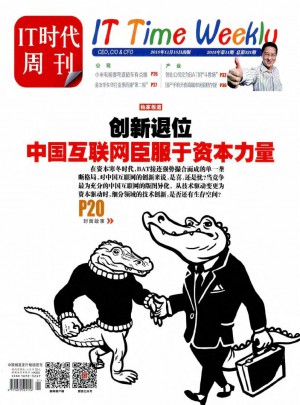 IT时代周刊杂志 