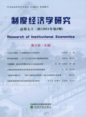 制度经济学研究杂志 