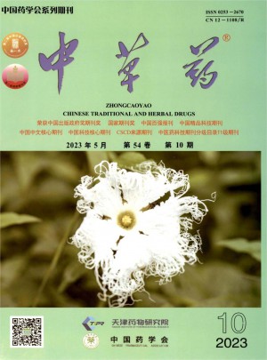 中草药杂志 