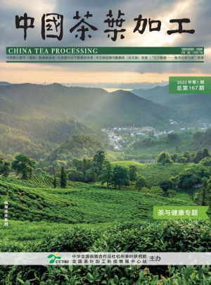 中国茶叶杂志 