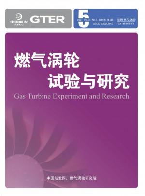 燃气涡轮试验与研究杂志 