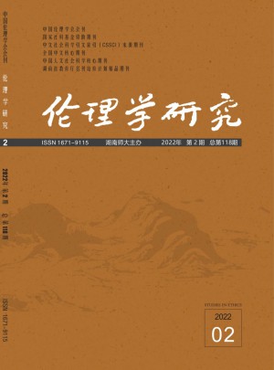 伦理学研究杂志 