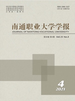 南通职业大学学报杂志 
