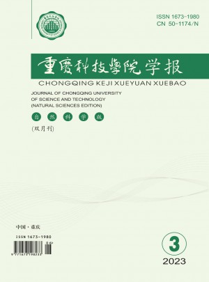 重庆科技学院学报·自然科学版杂志 