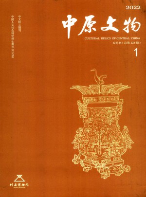 中原文物杂志 