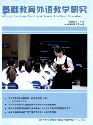 基础教育外语教学研究杂志 
