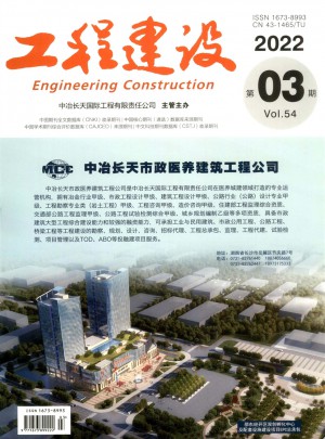 工程建设杂志 