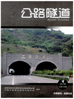 公路隧道杂志 