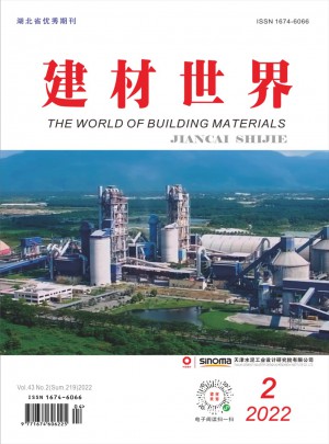 建材世界杂志 