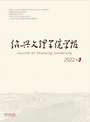 绍兴文理学院学报·教育版杂志 