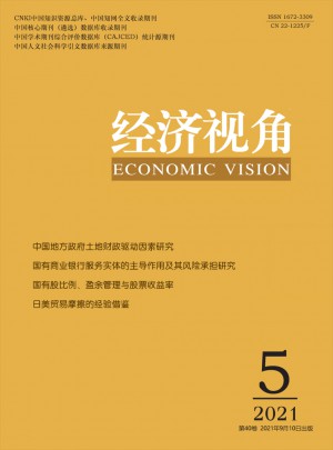 经济视角杂志 