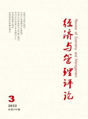 经济与管理评论杂志 