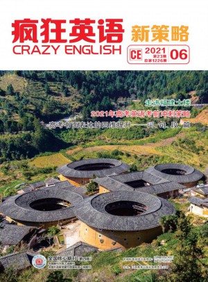 疯狂英语·新策略杂志
