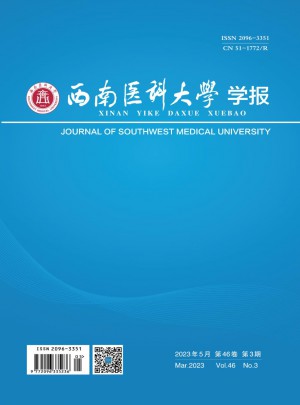 西南医科大学学报杂志 