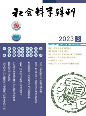 社会科学辑刊杂志 