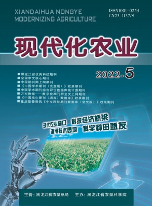现代化农业杂志 