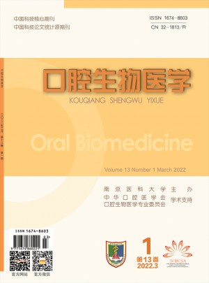 口腔生物医学杂志 
