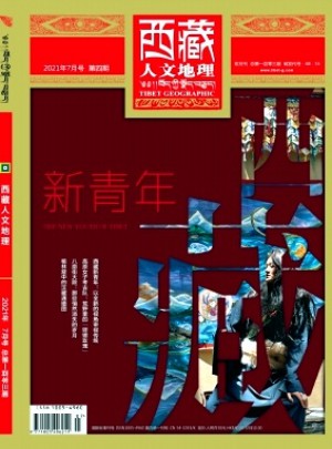 西藏人文地理杂志 