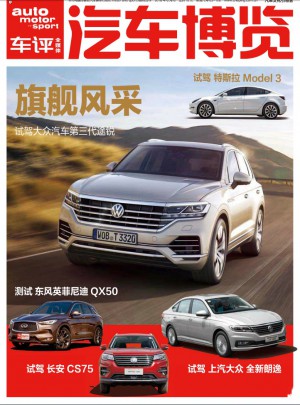 汽车博览杂志