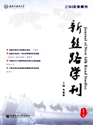  新丝路学刊杂志